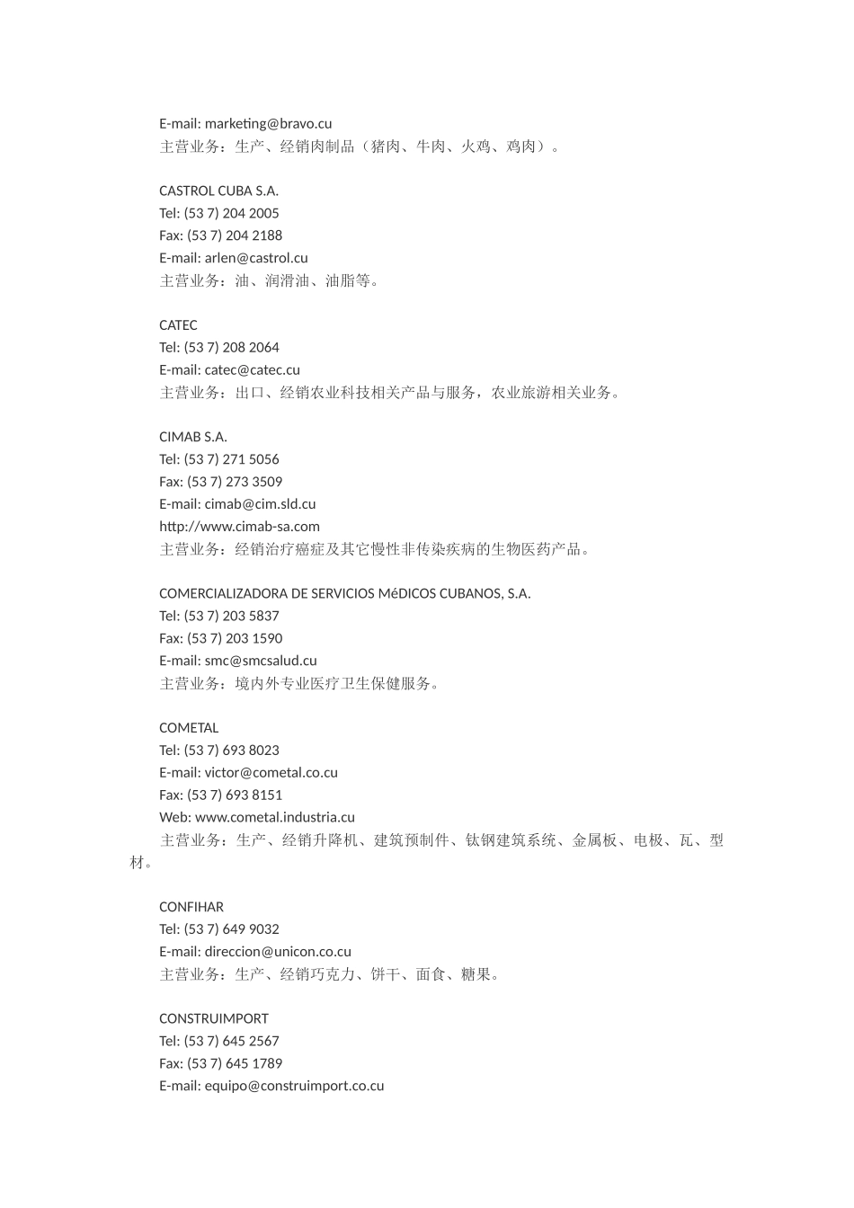 古巴企业名单_第2页