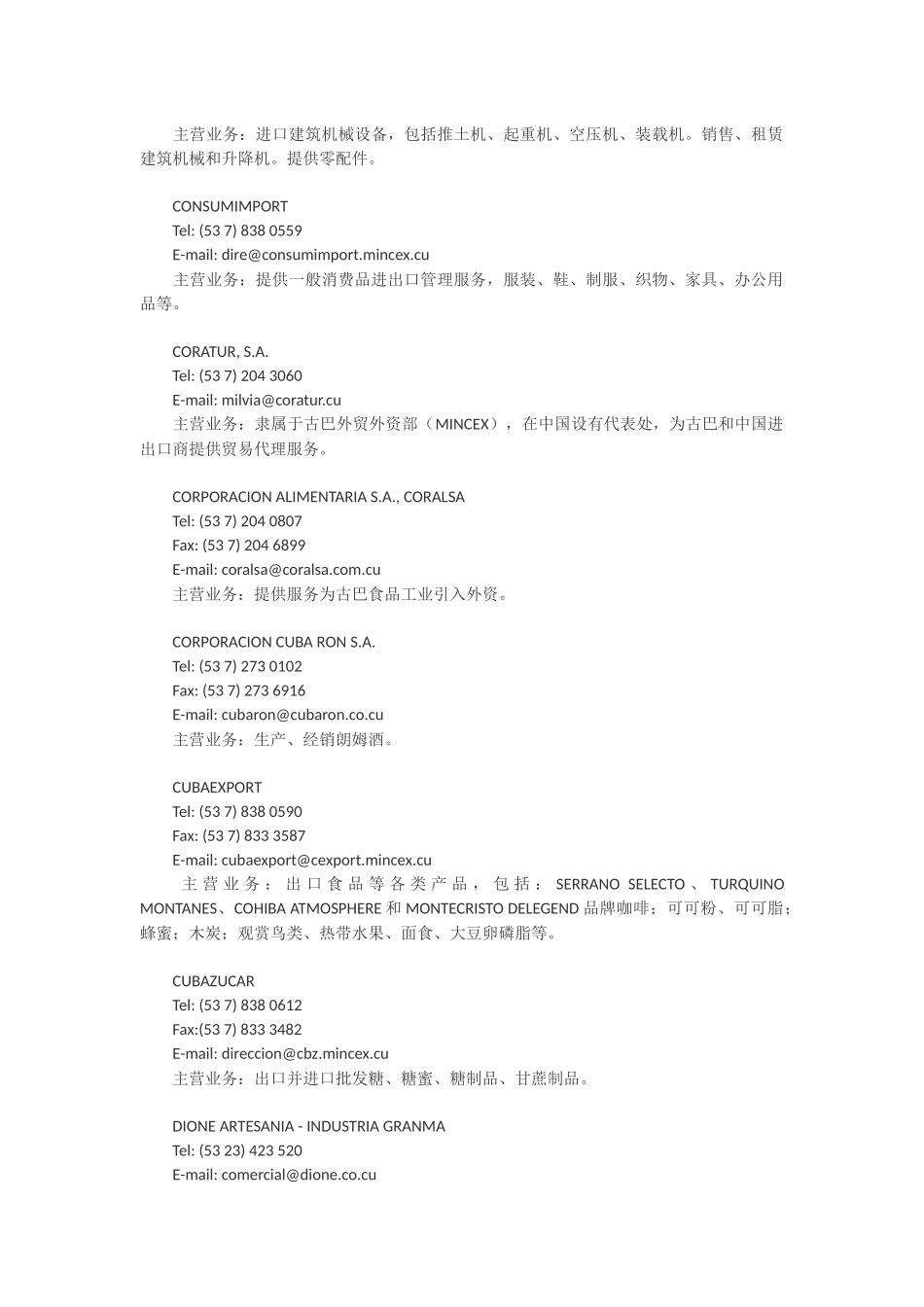 古巴企业名单_第3页