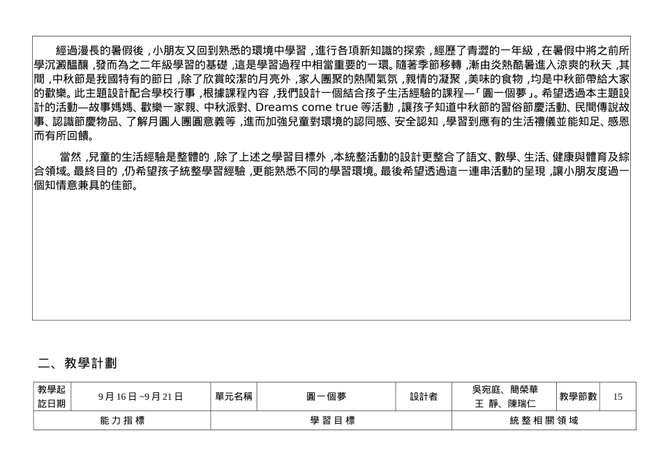 台北县淡水镇坪顶国民小学九十一学年度上学期二年级弹性课程主题教学活动设计计画_第3页