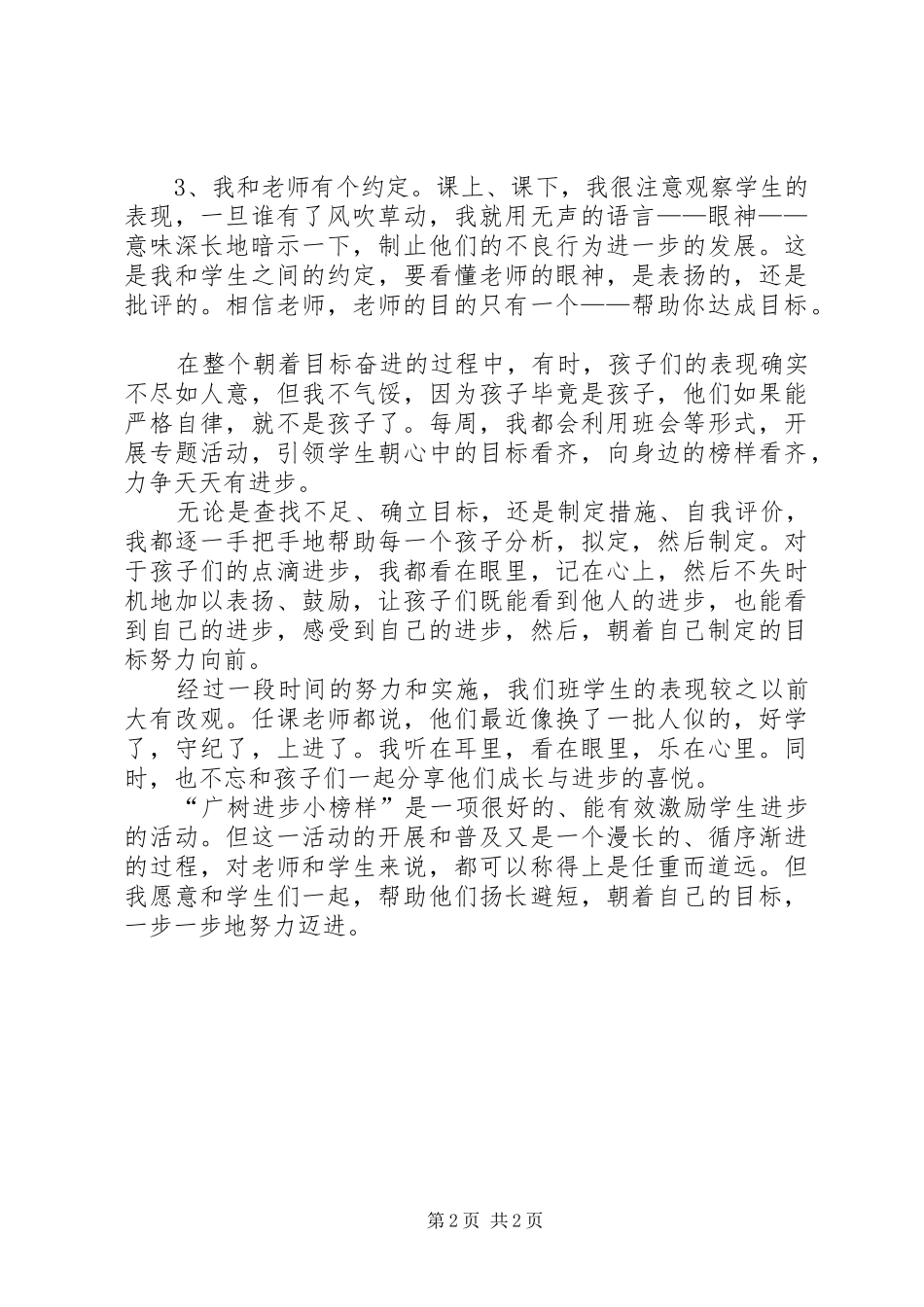 广树进步小榜样工作总结总结_第2页