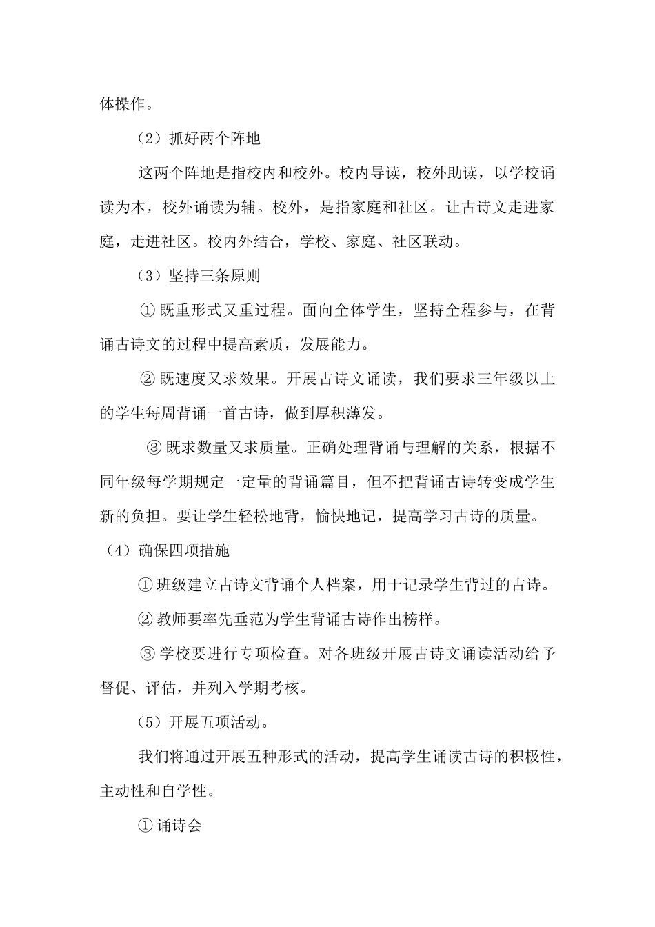 古诗诵读活动总结_第2页