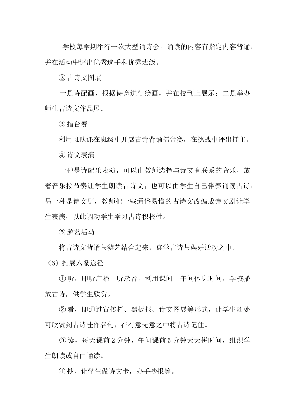 古诗诵读活动总结_第3页