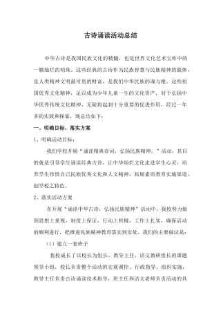 古诗诵读活动总结