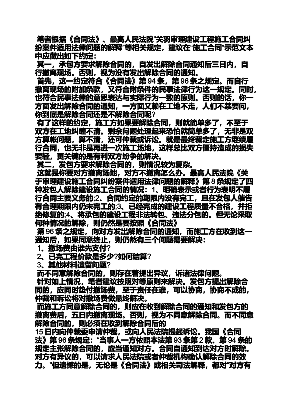 合同范本之施工合同终止的条件_第3页