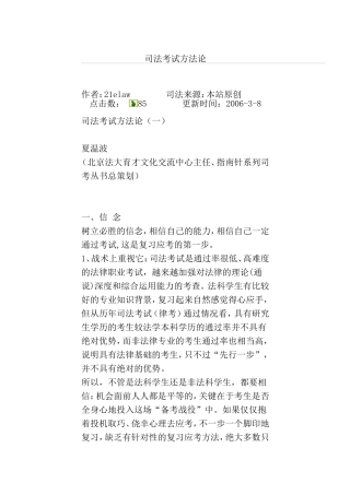 司法考试方法论