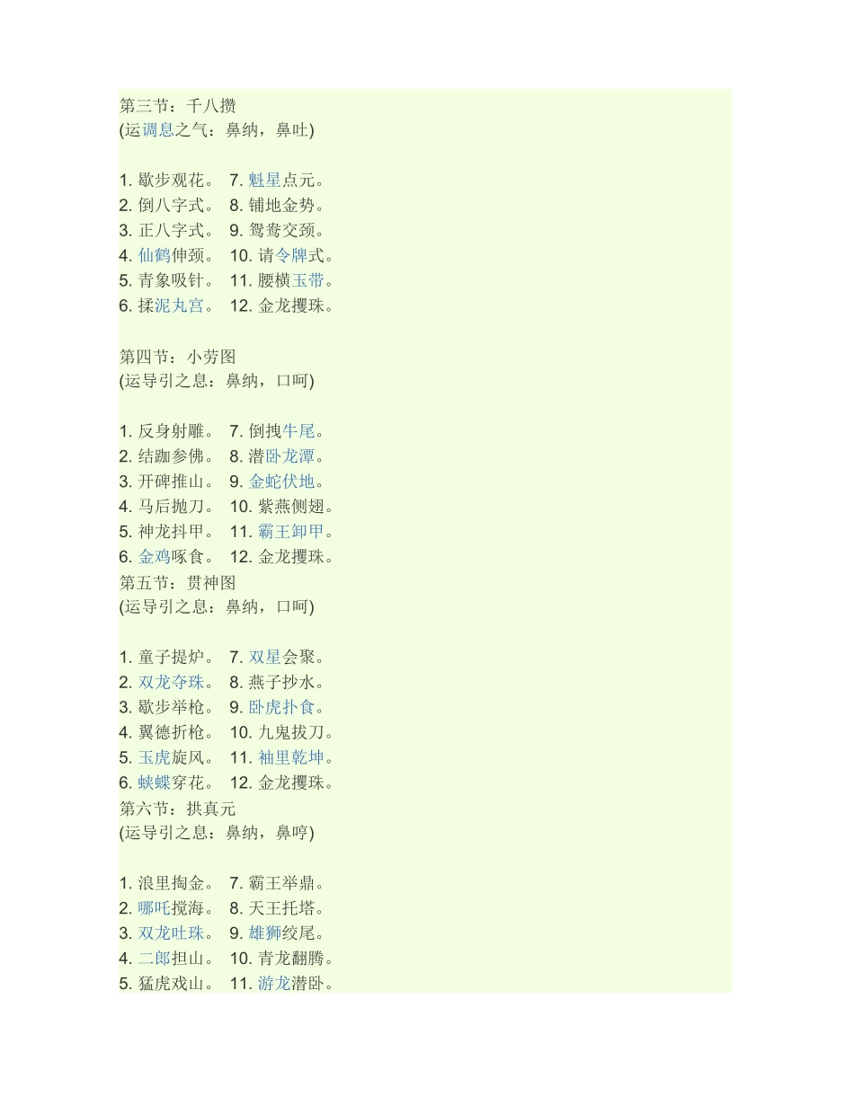 古版达摩易筋经天门108式秘诀_第2页