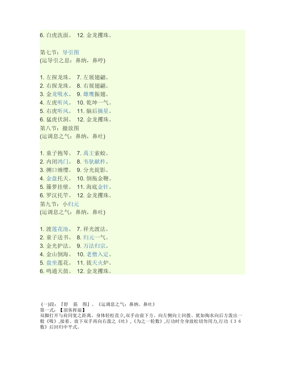 古版达摩易筋经天门108式秘诀_第3页