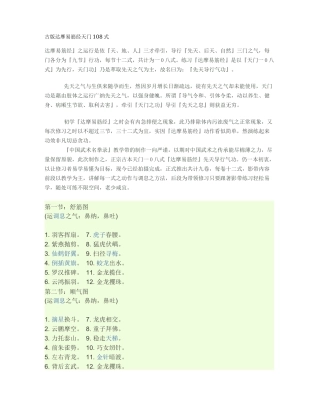 古版达摩易筋经天门108式秘诀