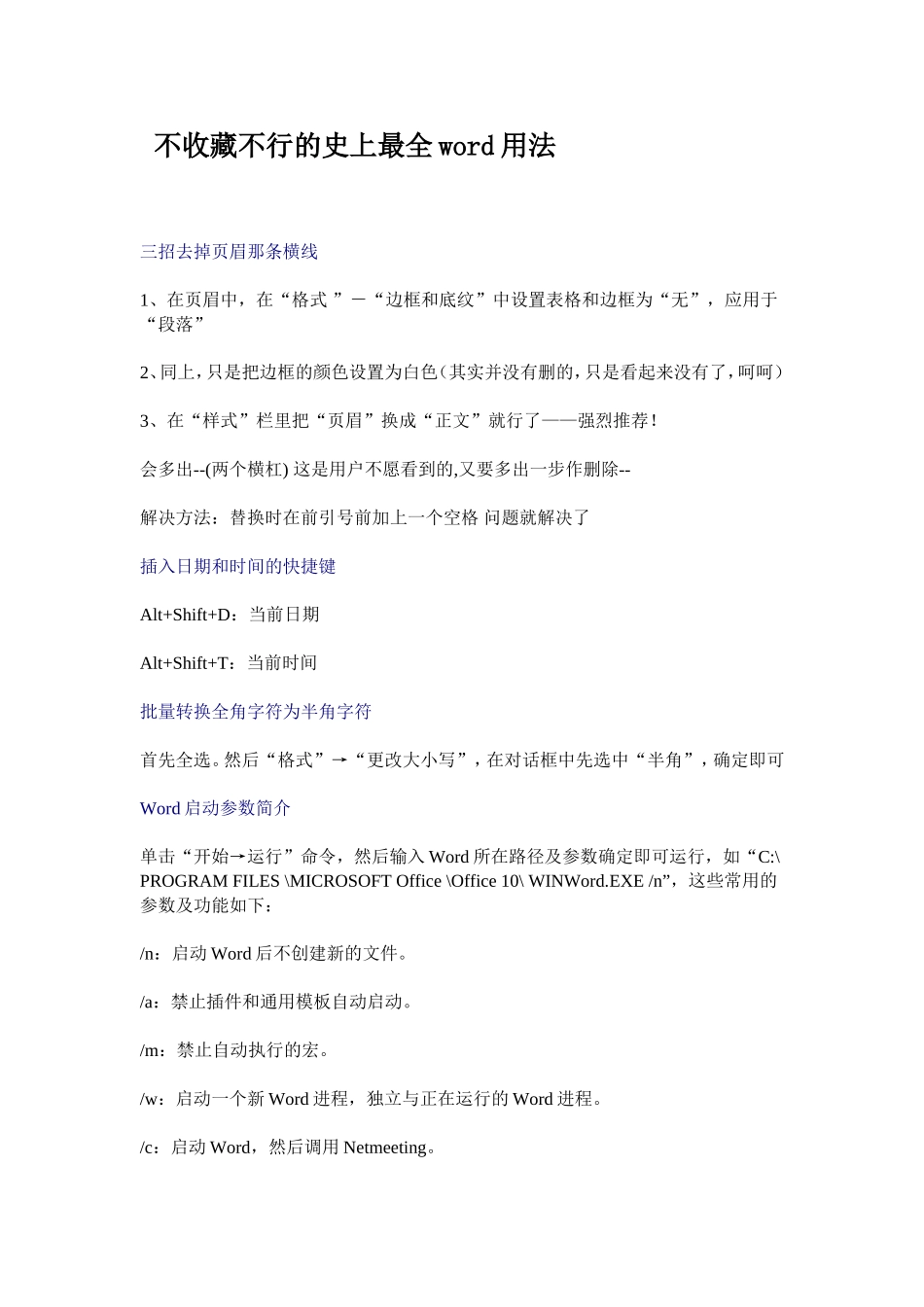 史上-最全-wordExcel使用技巧大全(超全)_第1页