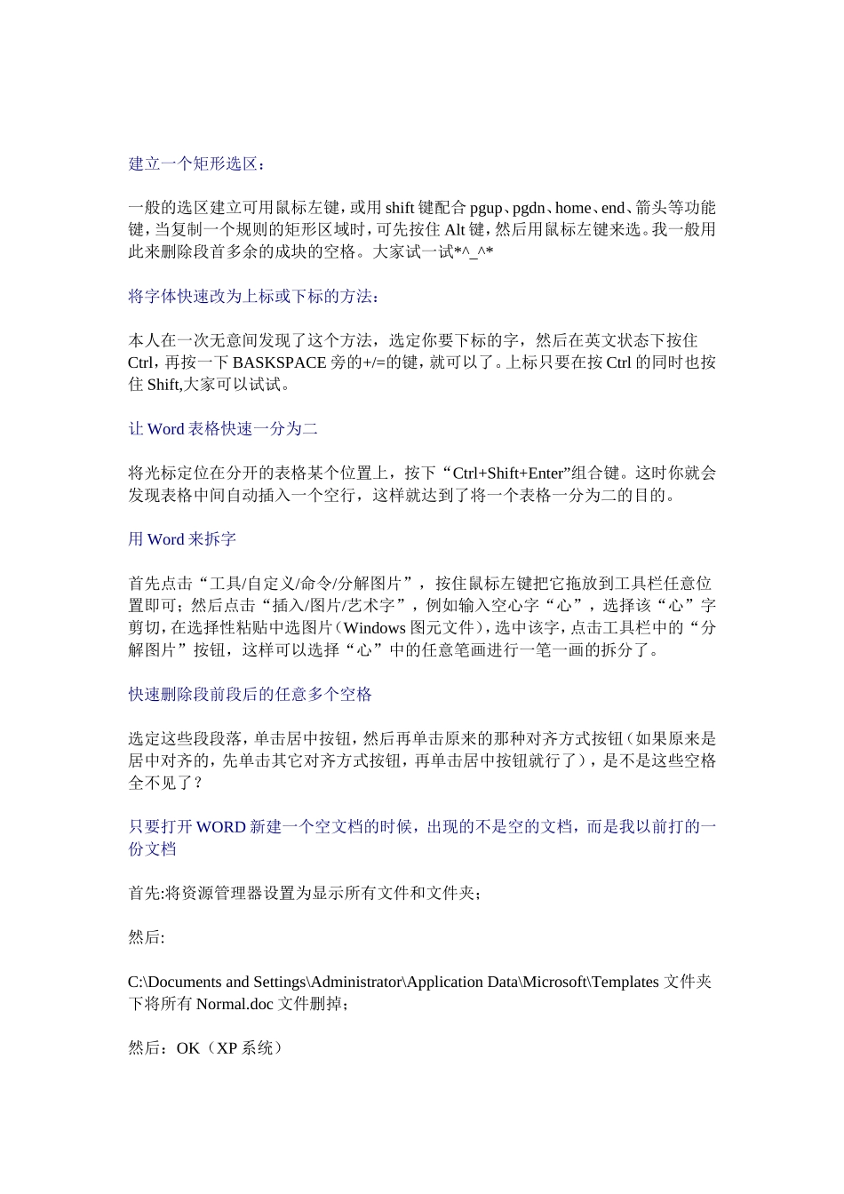 史上-最全-wordExcel使用技巧大全(超全)_第3页