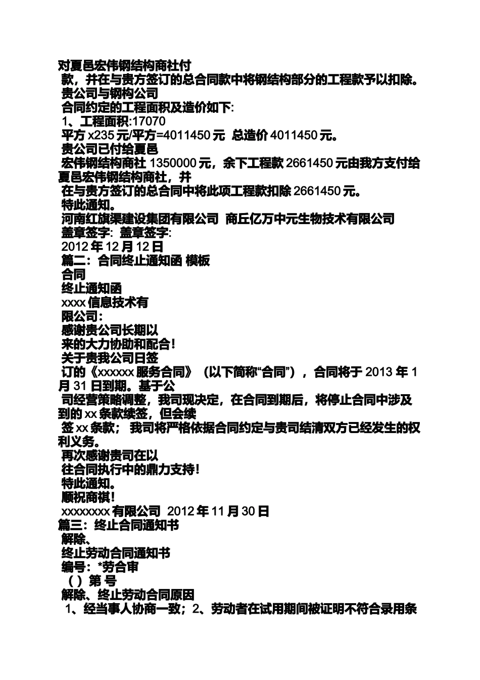 合同范本之施工合同终止通知函_第2页