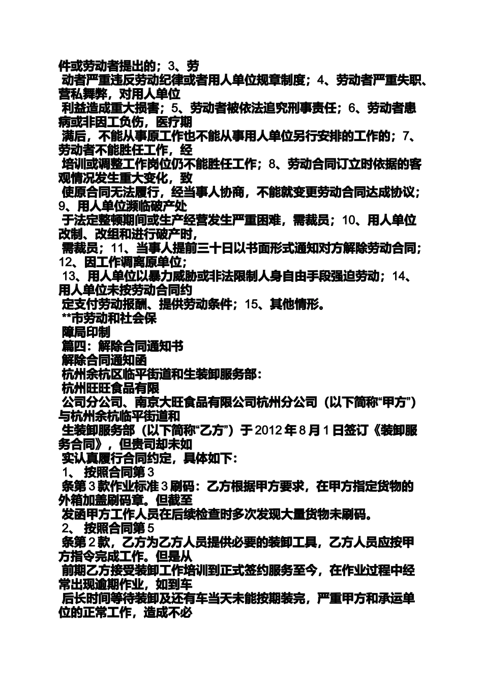 合同范本之施工合同终止通知函_第3页