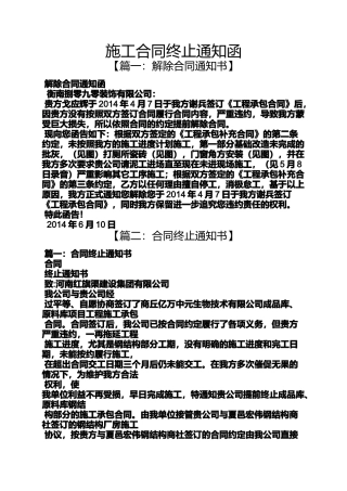 合同范本之施工合同终止通知函