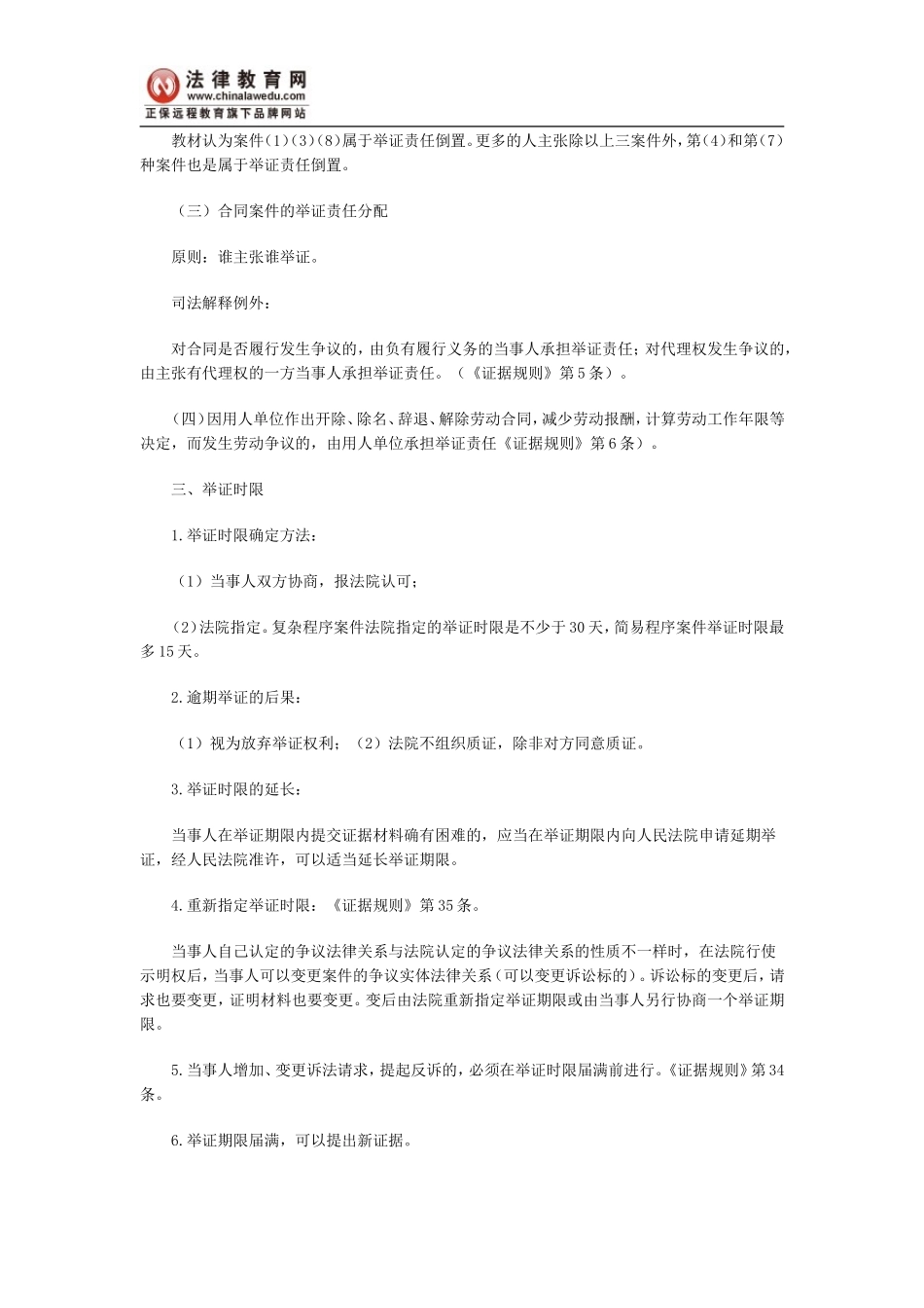 司法考试辅导之民事诉讼证据_第3页