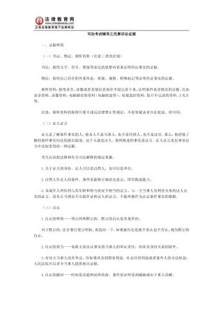 司法考试辅导之民事诉讼证据