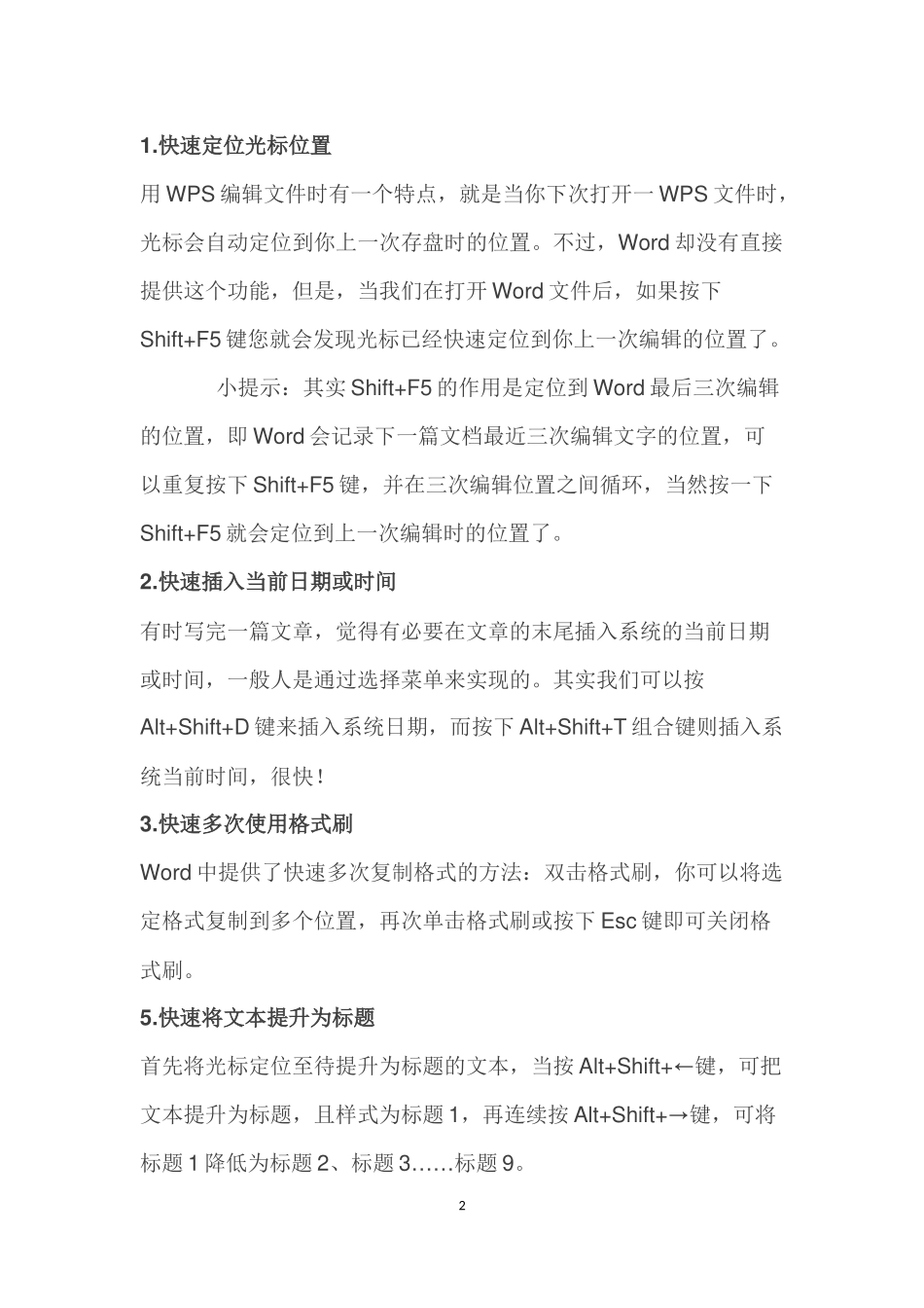 史上最全Word快捷键大全_第2页