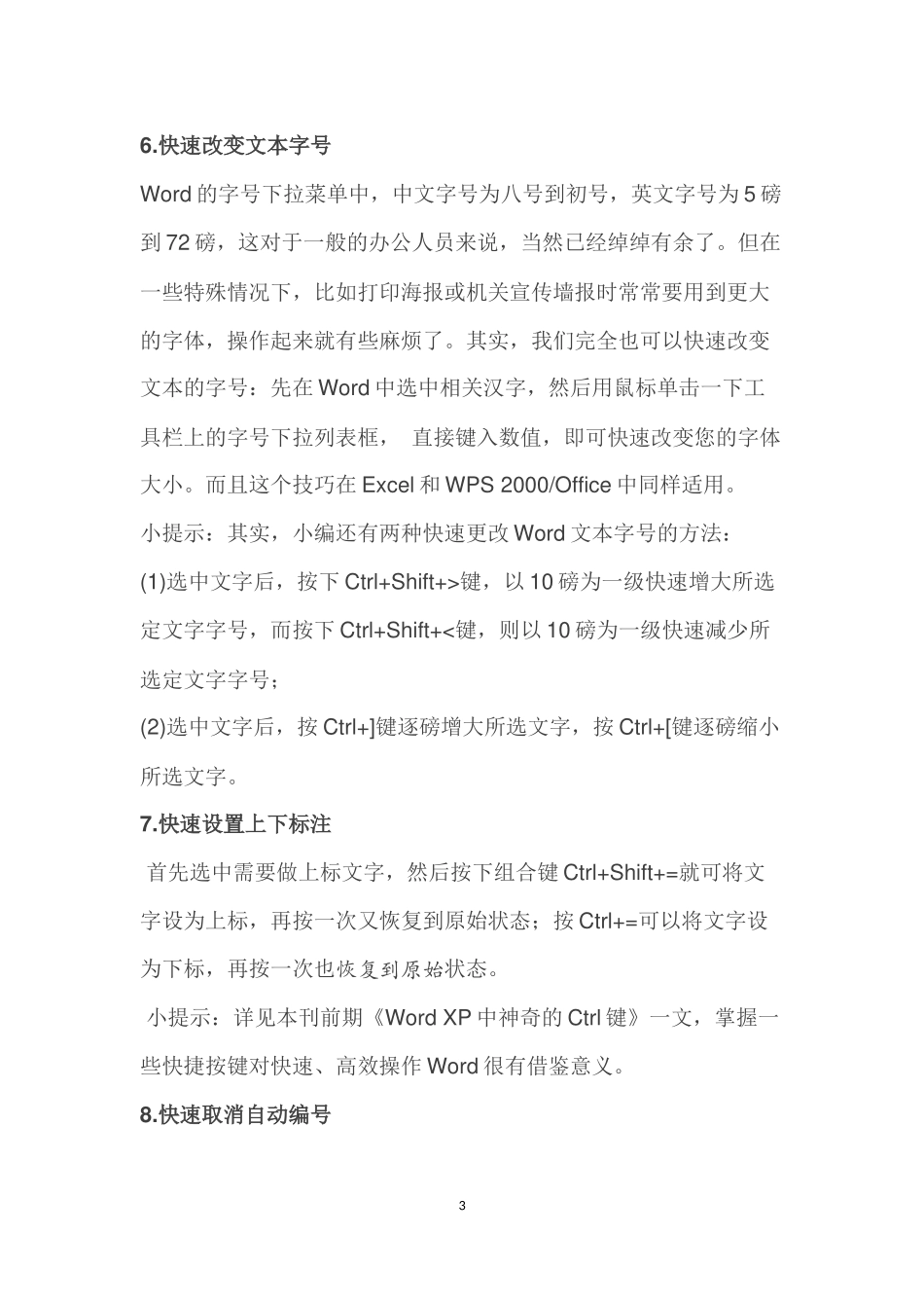 史上最全Word快捷键大全_第3页