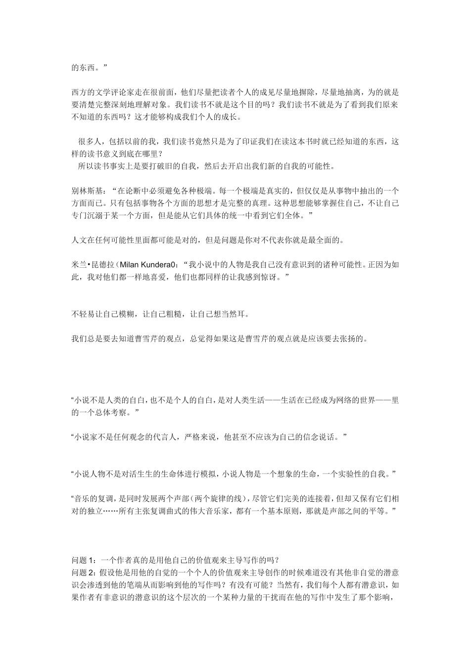 台大公开课--《红楼梦》笔记_第2页