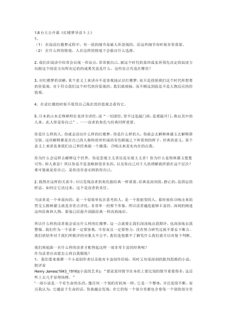 台大公开课--《红楼梦》笔记