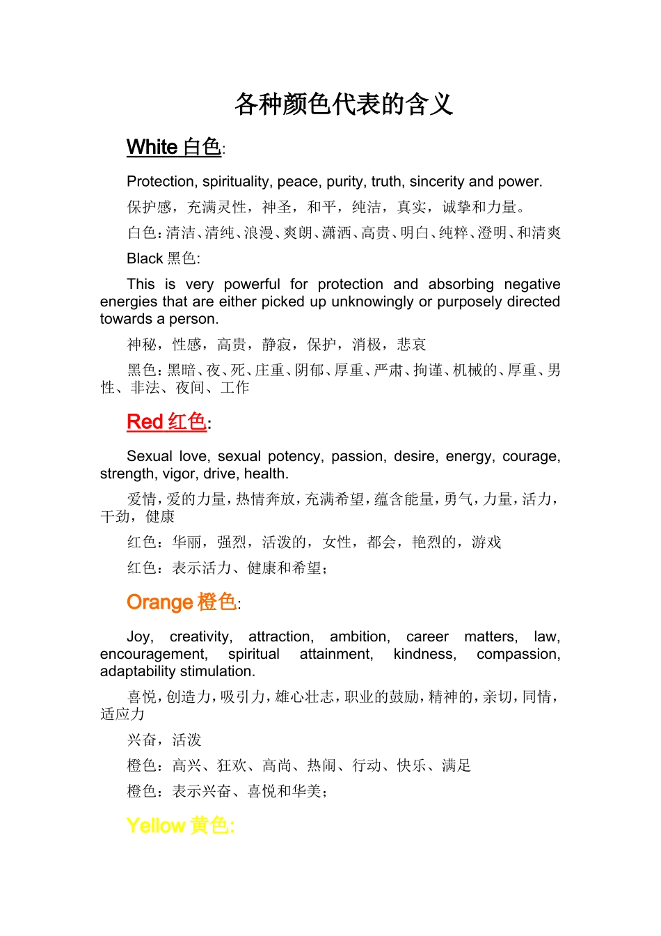 各种颜色代表的含义_第1页