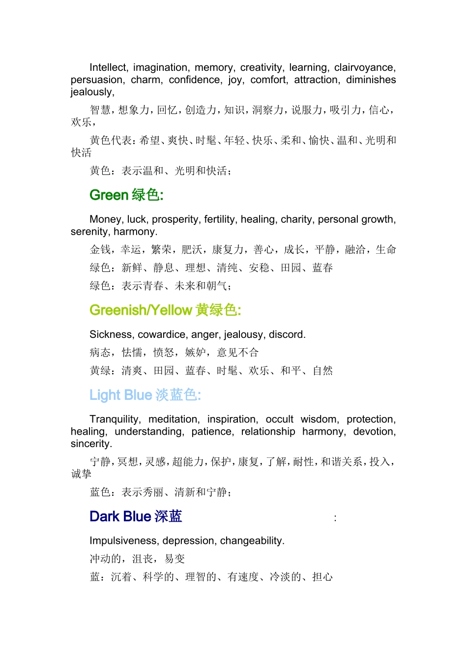 各种颜色代表的含义_第2页