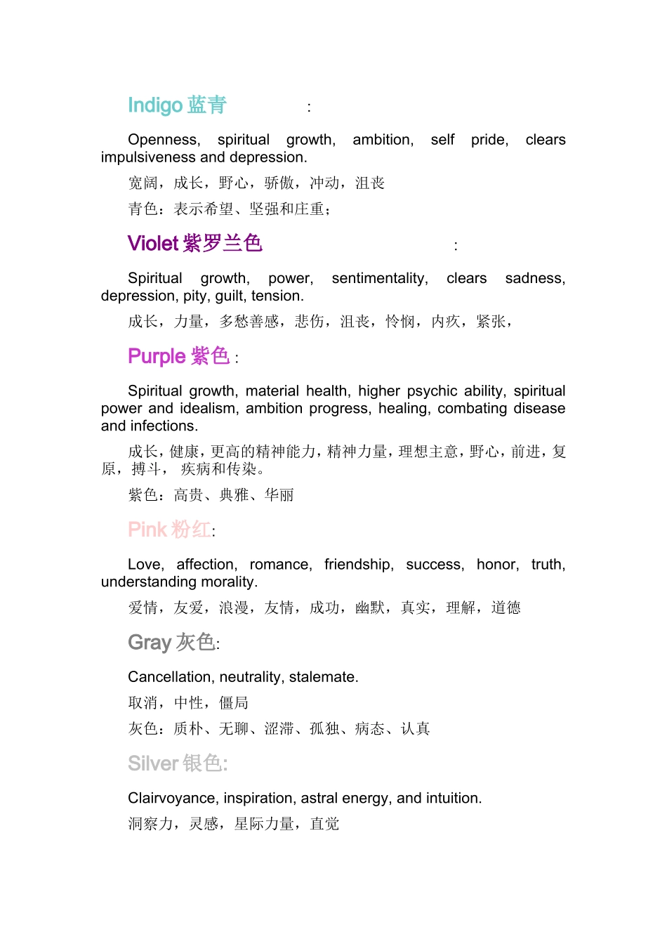 各种颜色代表的含义_第3页