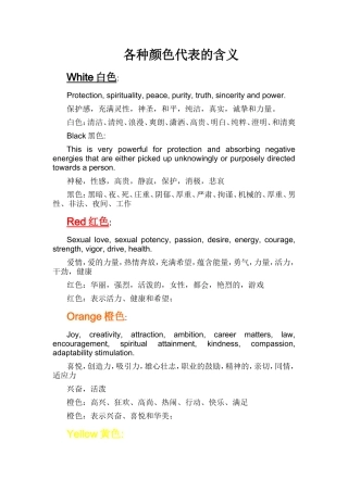 各种颜色代表的含义