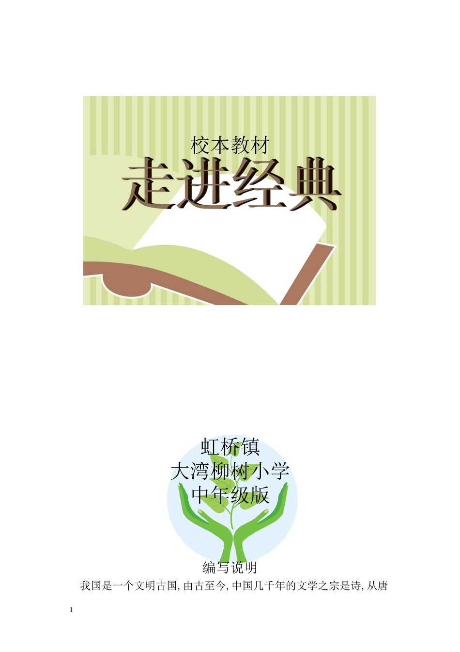 古诗诵读中年级校本教材_第1页