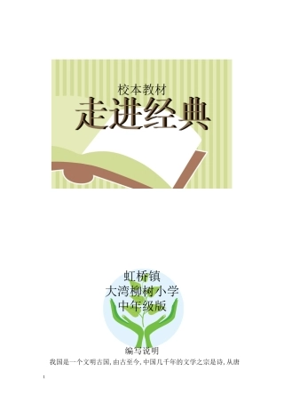 古诗诵读中年级校本教材