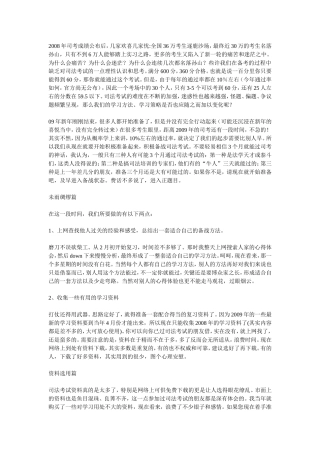 司法考试复习方法(同名8421)