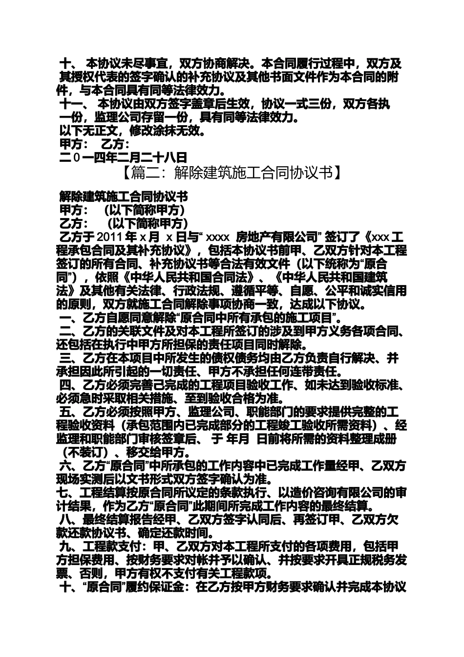 合同范本之施工合同终止协议_第2页