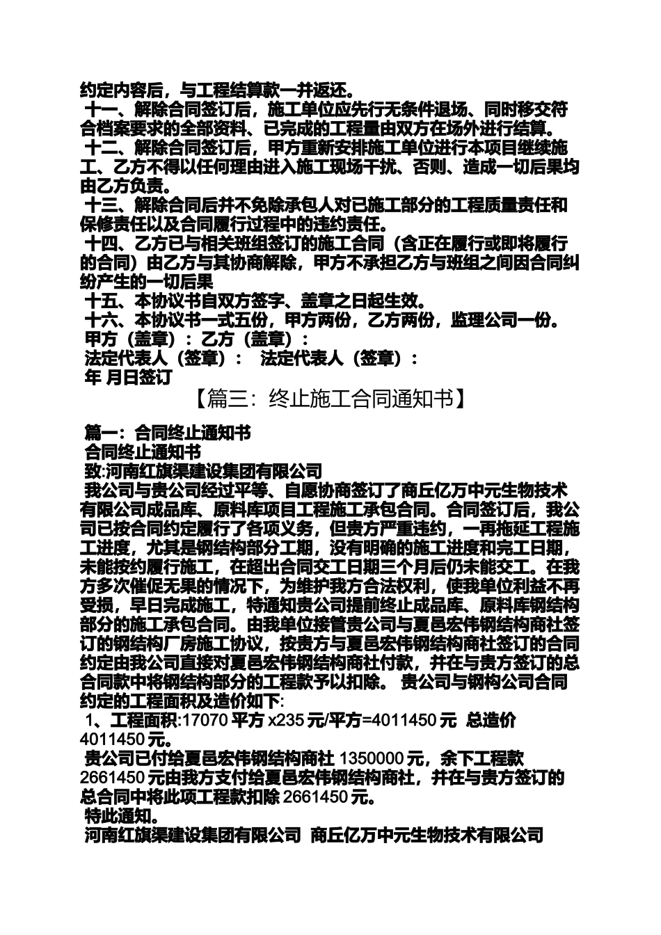 合同范本之施工合同终止协议_第3页