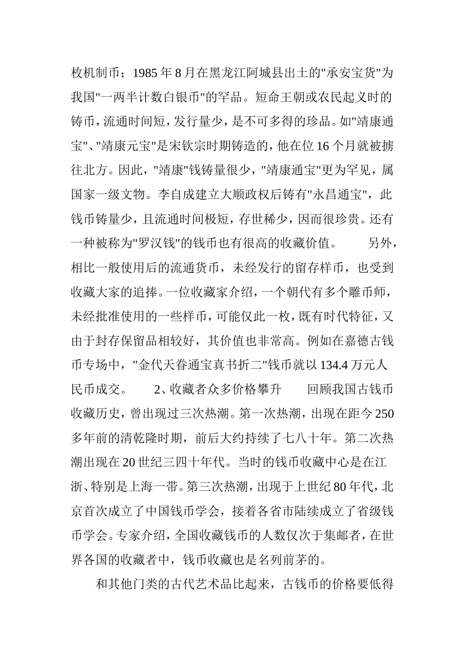 古币收藏：方圆之间见证历史(转贴)_第2页