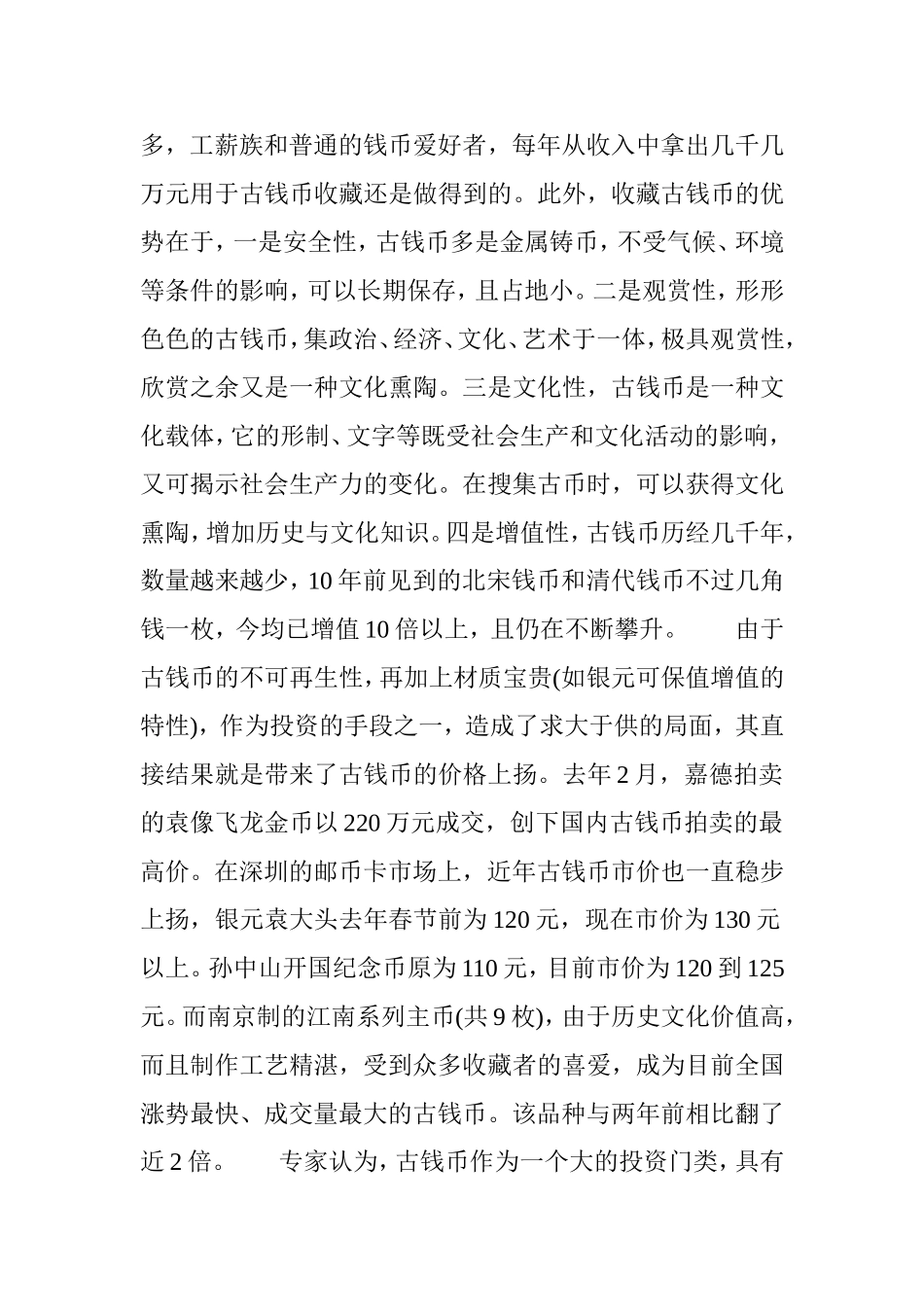 古币收藏：方圆之间见证历史(转贴)_第3页