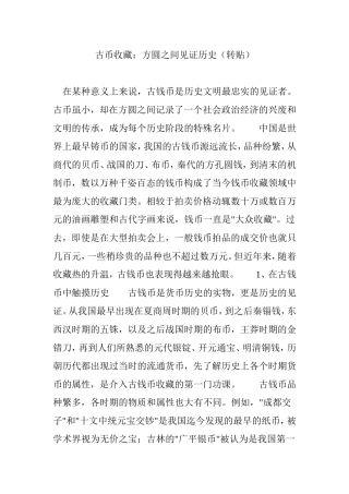 古币收藏：方圆之间见证历史(转贴)