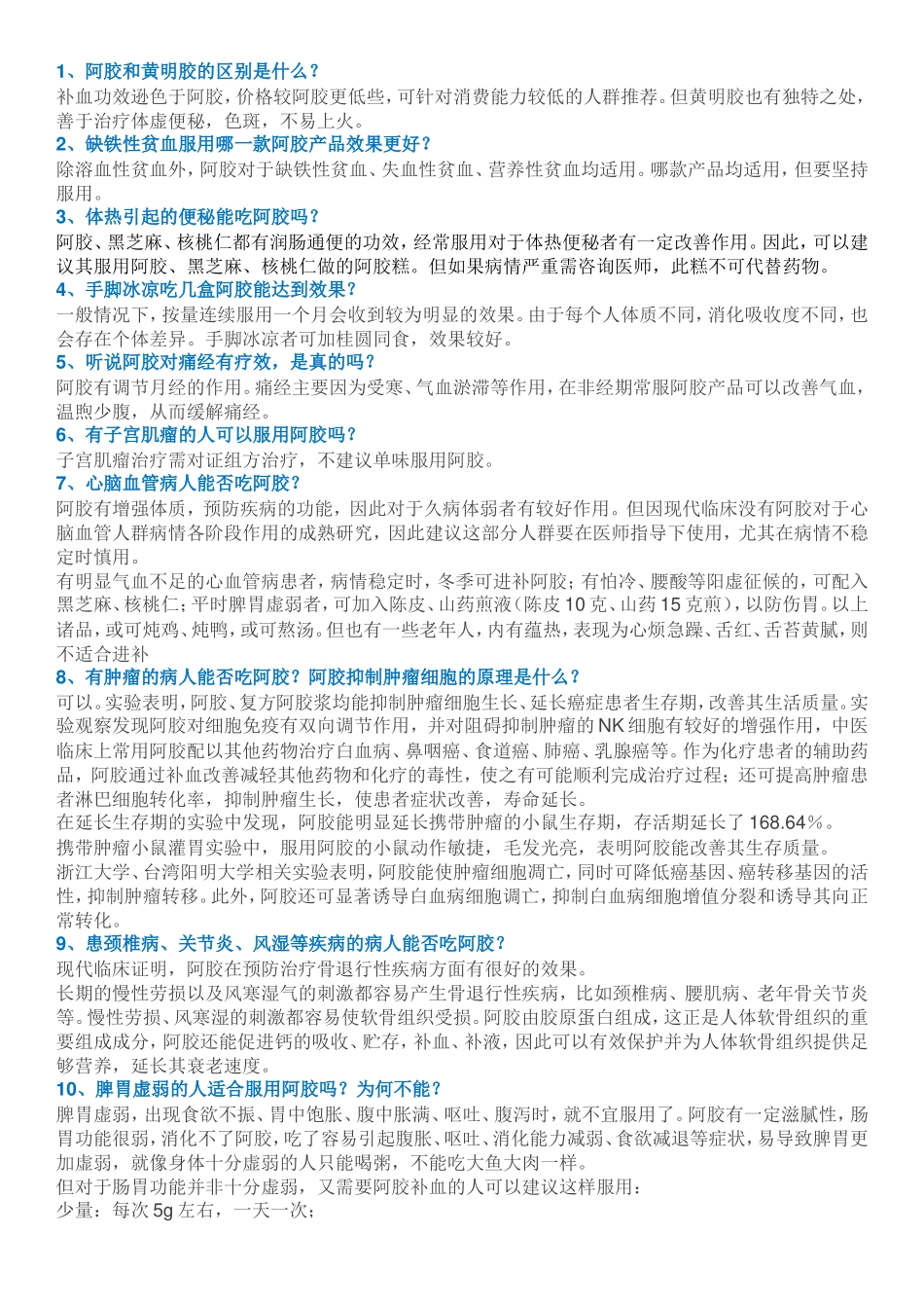 史上最全阿胶知识大全_第1页