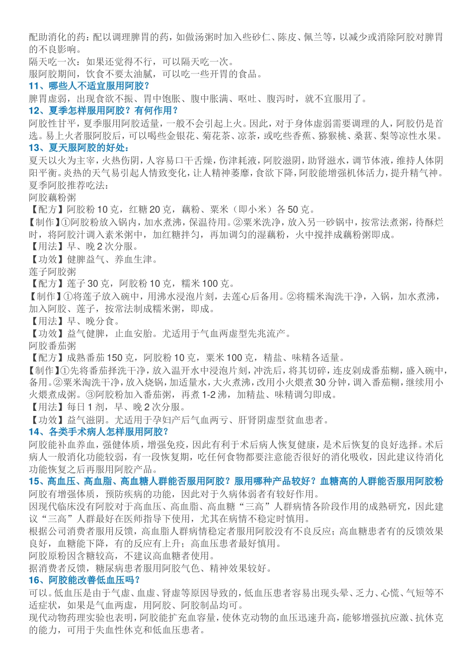 史上最全阿胶知识大全_第2页