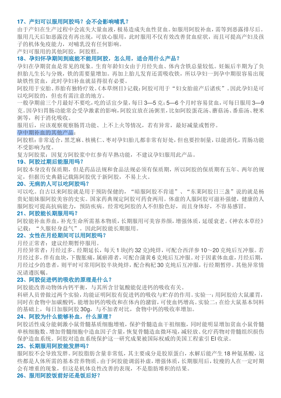 史上最全阿胶知识大全_第3页