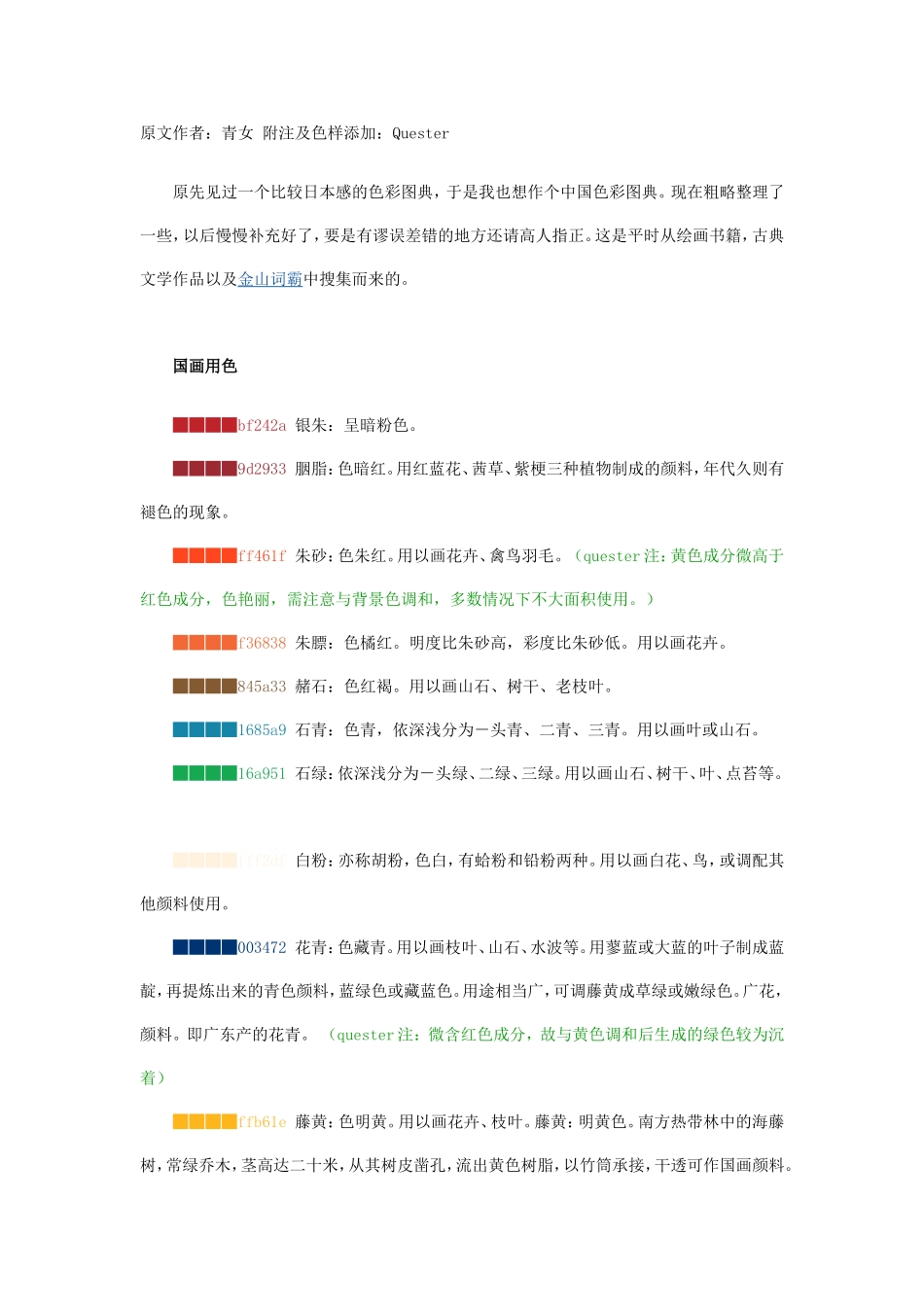 各种颜色代码_第1页