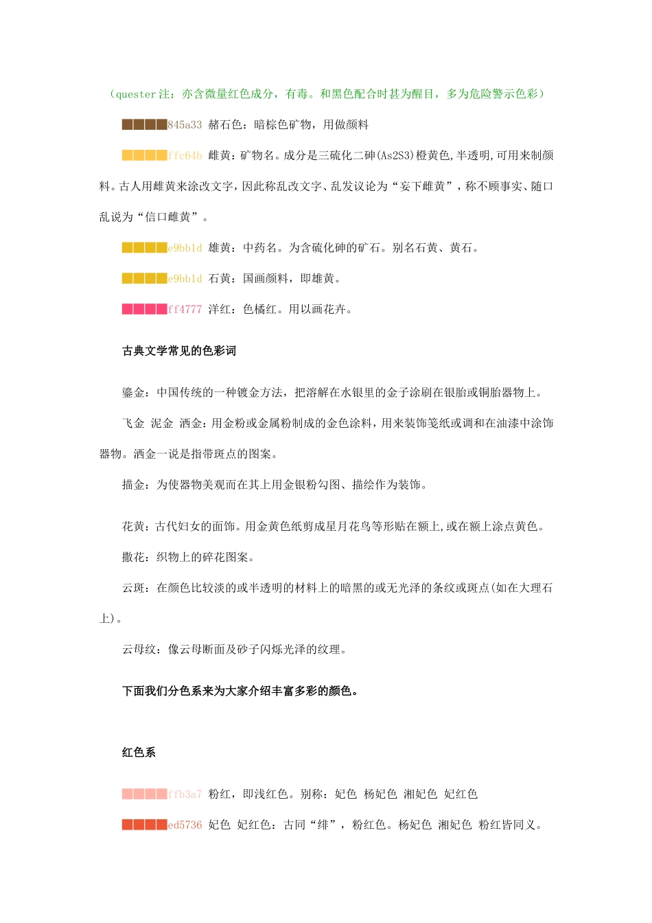 各种颜色代码_第2页