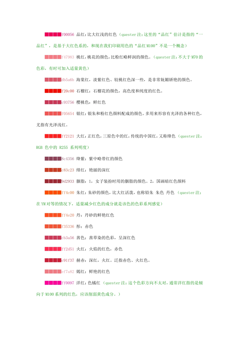 各种颜色代码_第3页