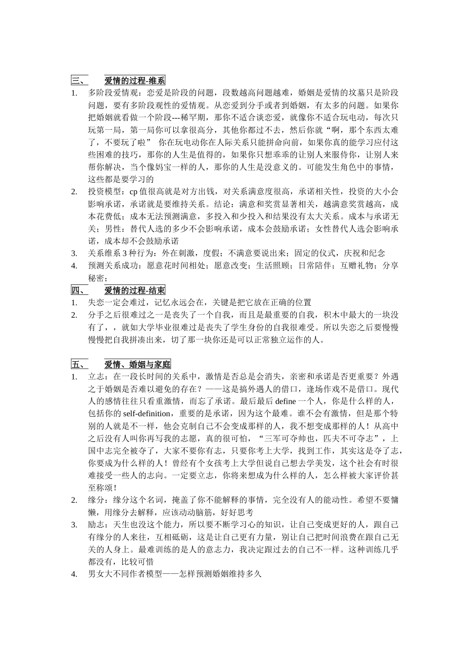 台大公开课-爱情社会学听课笔记-整理精华版_第2页
