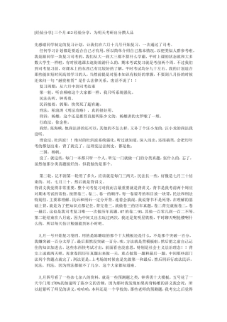 司法考试复习方法