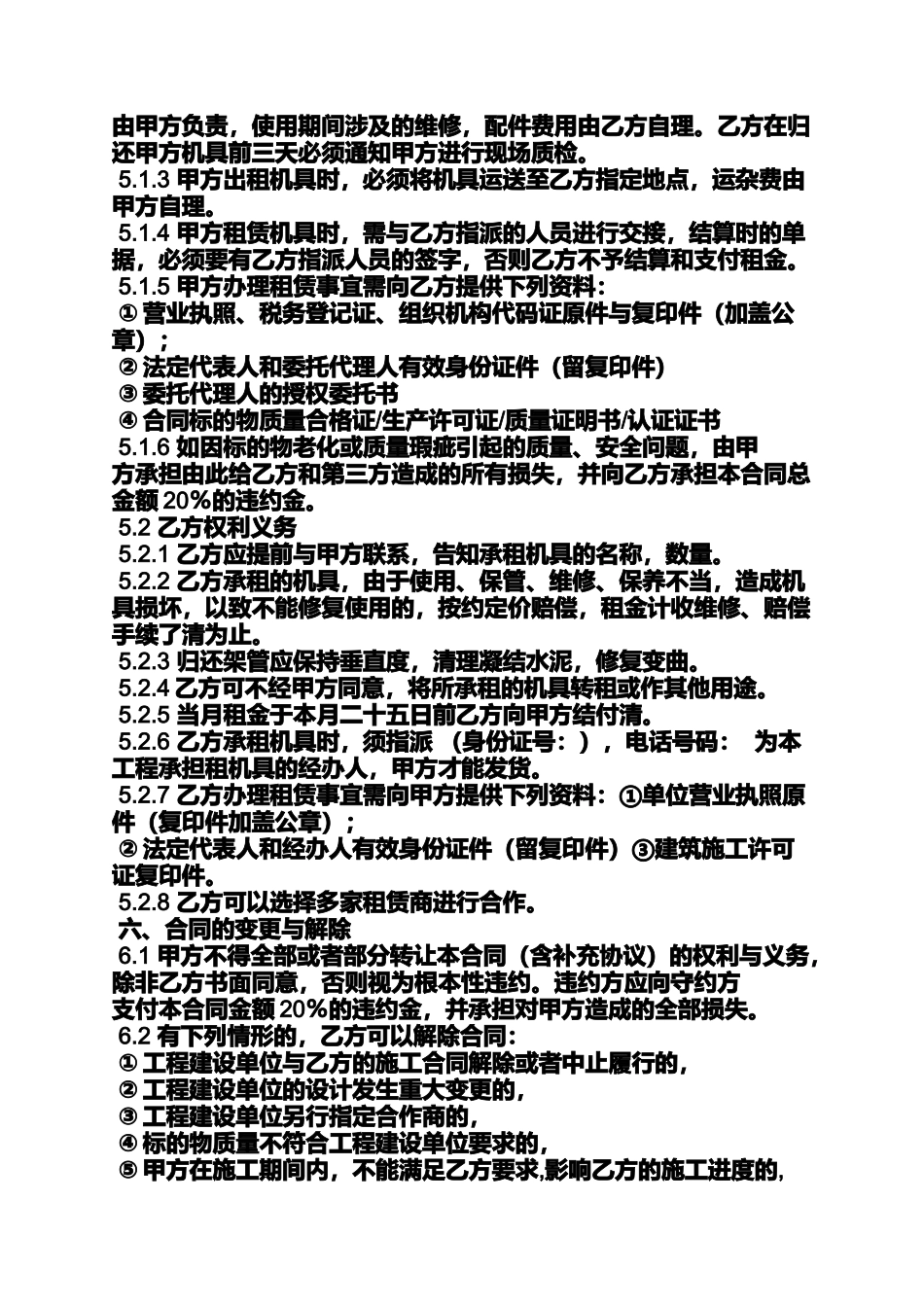 合同范本之施工机具租赁合同_第2页