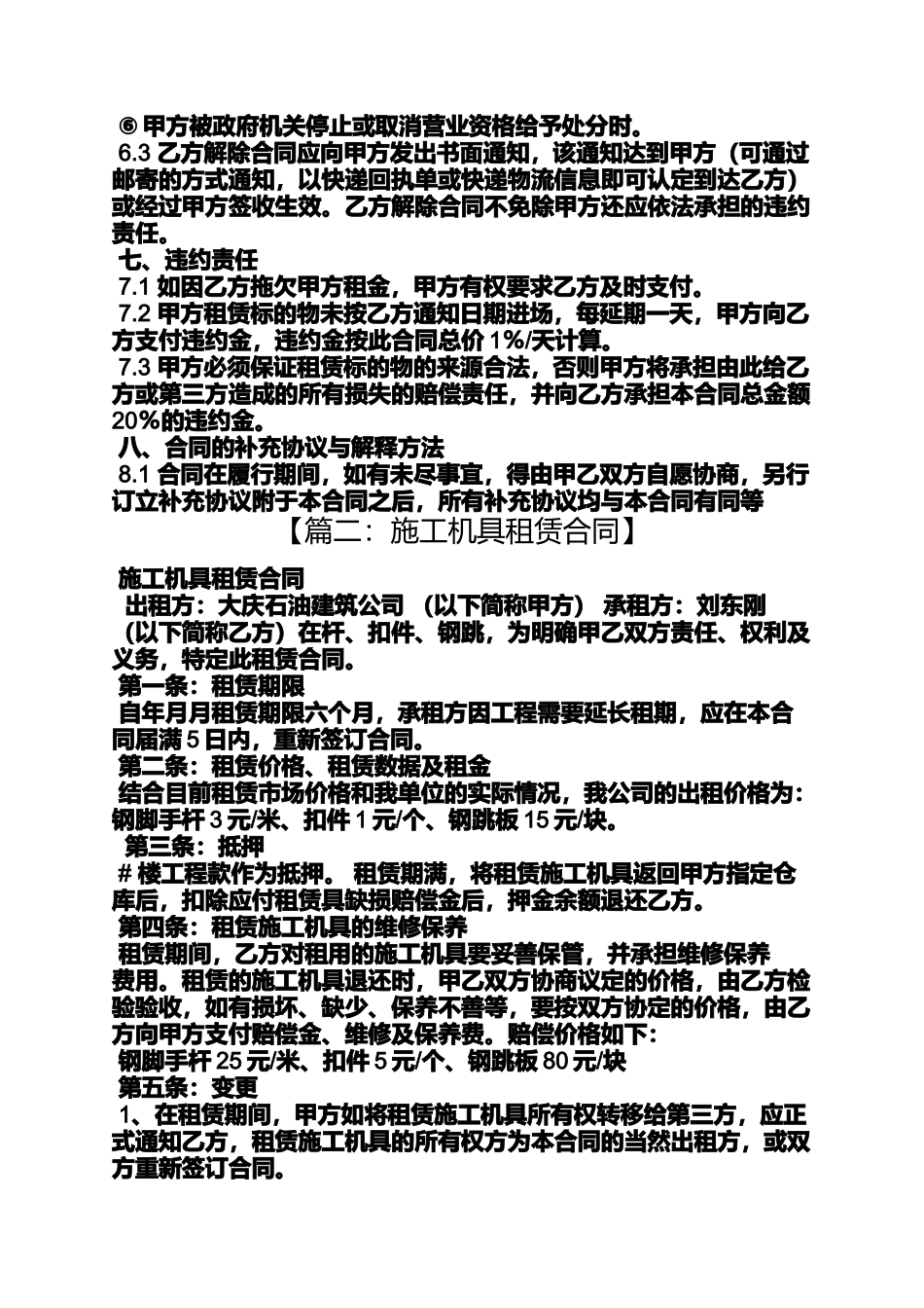 合同范本之施工机具租赁合同_第3页