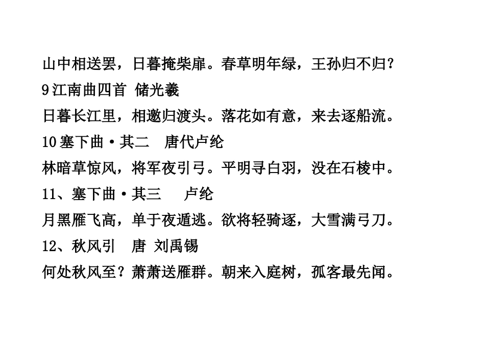 古诗韵律操古诗文字稿_第3页