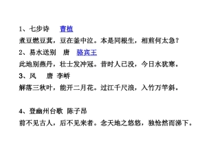 古诗韵律操古诗文字稿