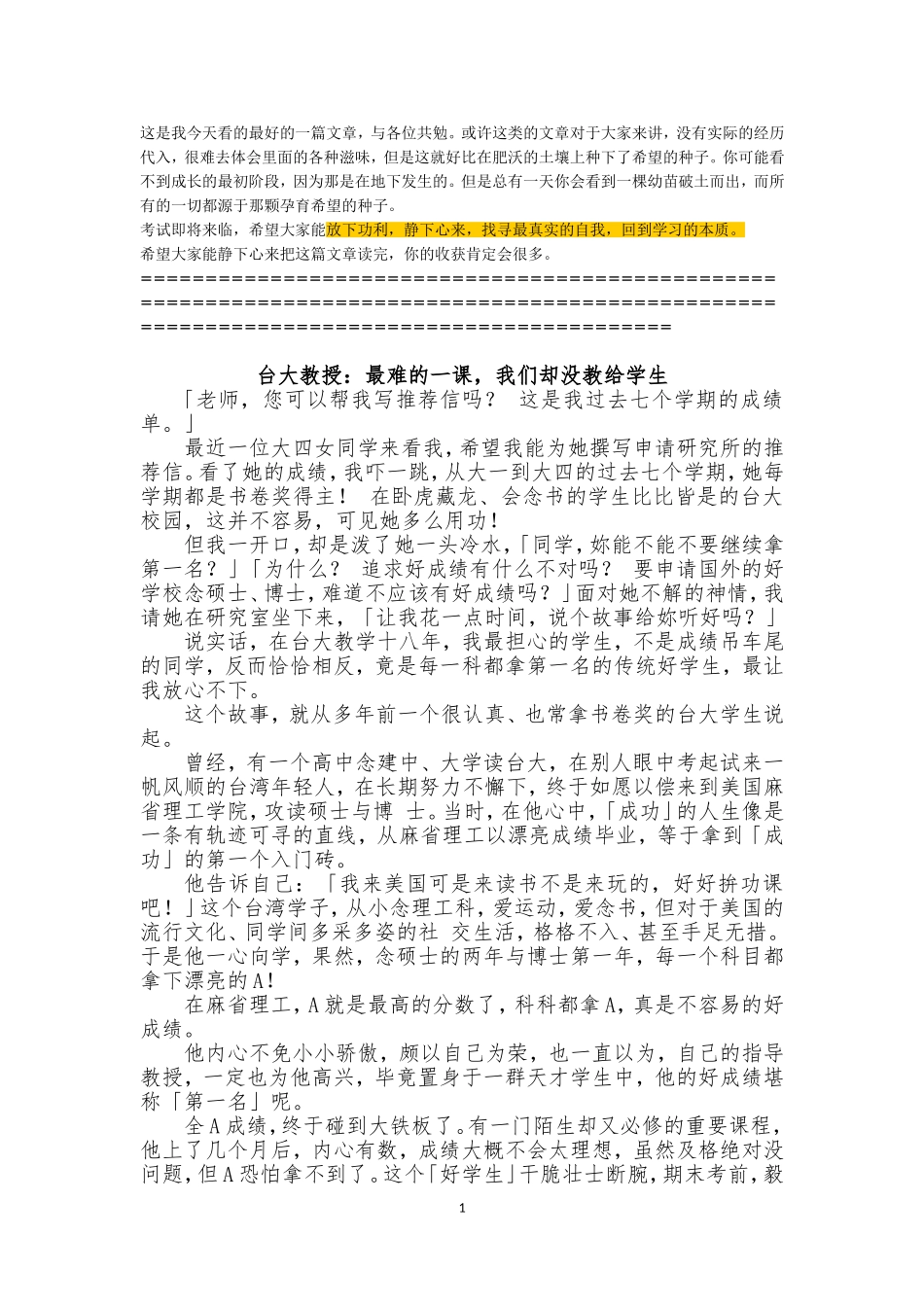 台大教授：最难的一课-我们却没教给学生_第1页