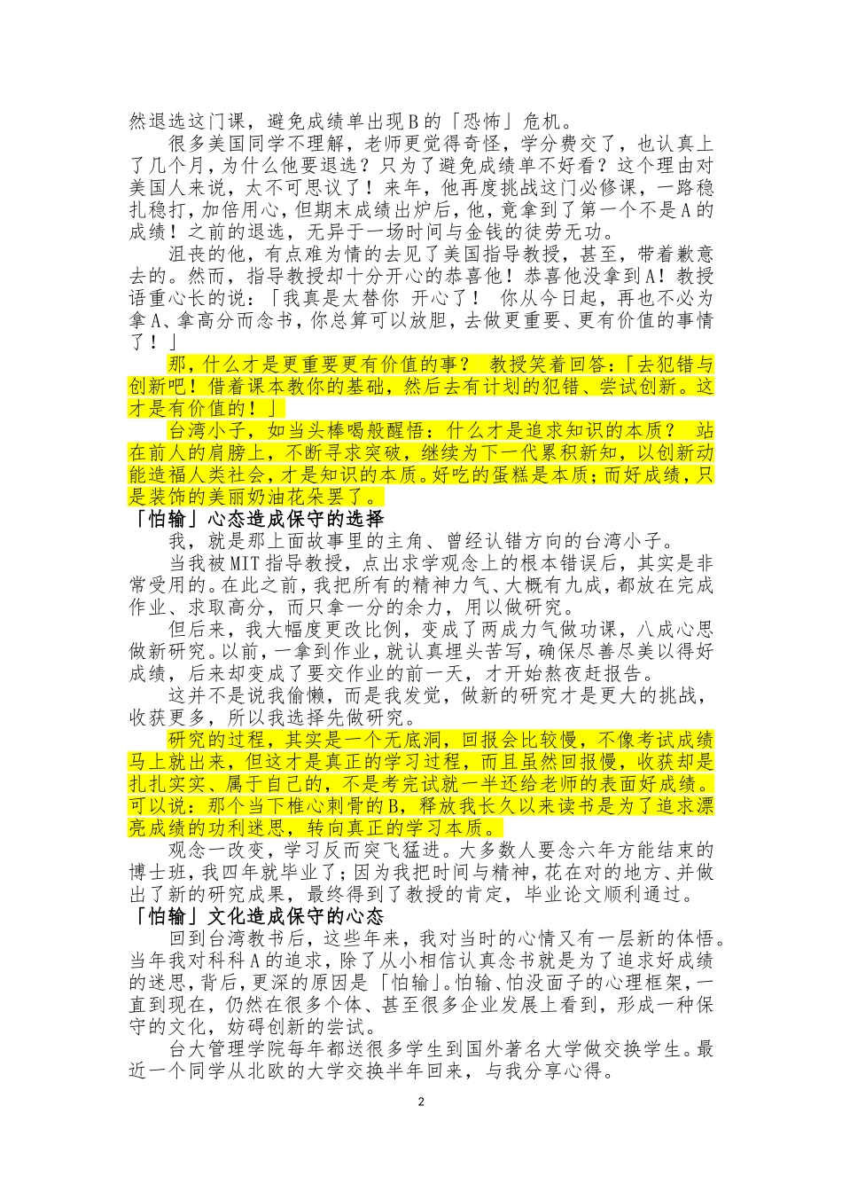 台大教授：最难的一课-我们却没教给学生_第2页