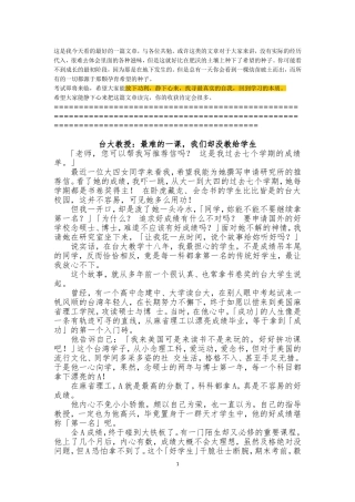 台大教授：最难的一课-我们却没教给学生